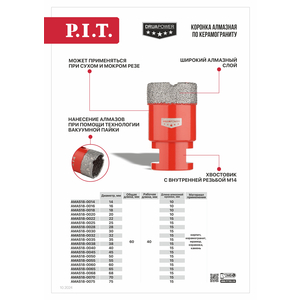 Коронка алмазная по керамограниту P.I.T. AMAS18-0018 (18 мм, M14)